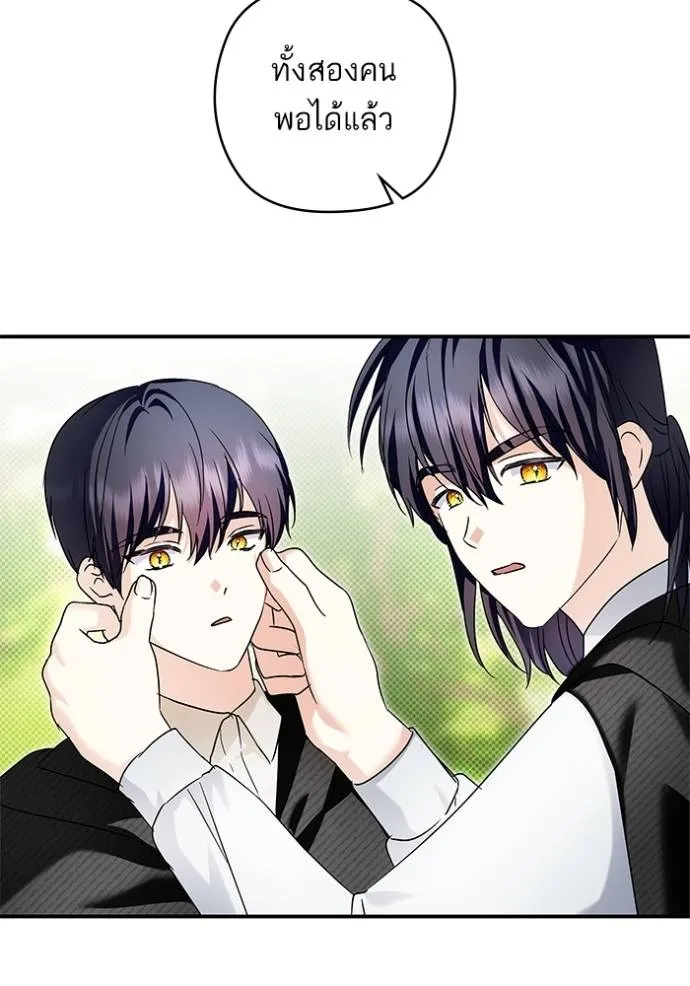 บุตรสาวของดยุกปีศาจ ตอนที่ 166 รูปที่ 56