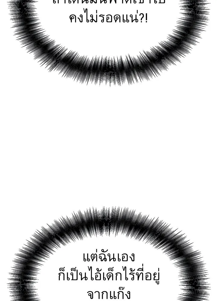 ราชาลานประลอง ตอนที่ 54 รูปที่ 13