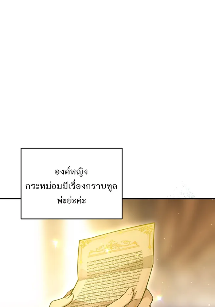 ห้องนอนลับของเจ้าหญิงต้องสาป ตอนที่ 118 ข่าวการตาย รูปที่ 74