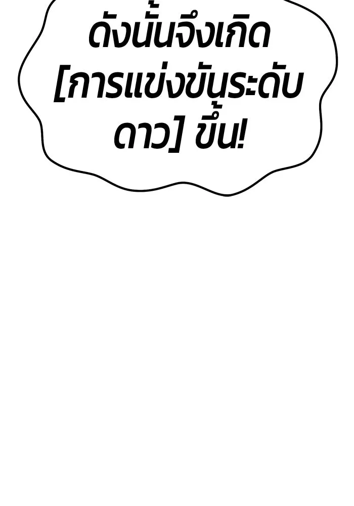 +99 ท่อนไม้พร้อมบวก ตอนที่ 50 รอบชิง (4) รูปที่ 26