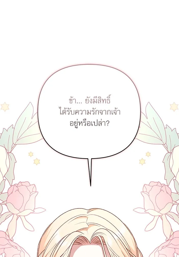 เกิดใหม่คราวนี้ ขอเป็นคนดีดูสักครั้ง ตอนที่ 81 รูปที่ 95