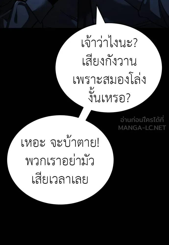 ยมราชลงทัณฑ์ ตอนที่ 58 รูปที่ 51