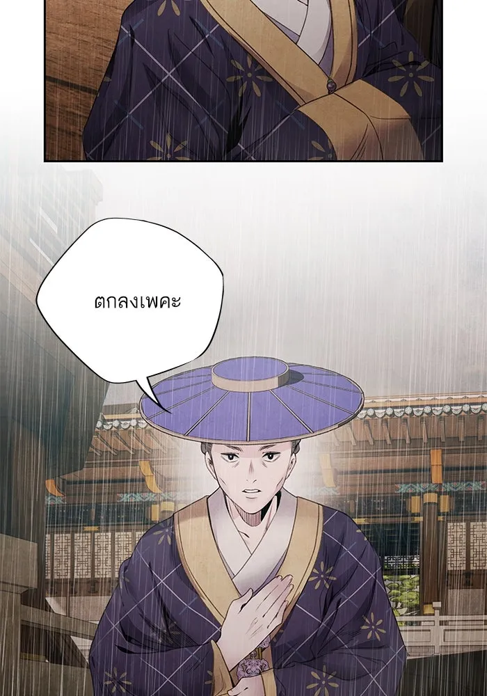 อาซา ตอนที่ 71 พิรุณโลหิต รูปที่ 52