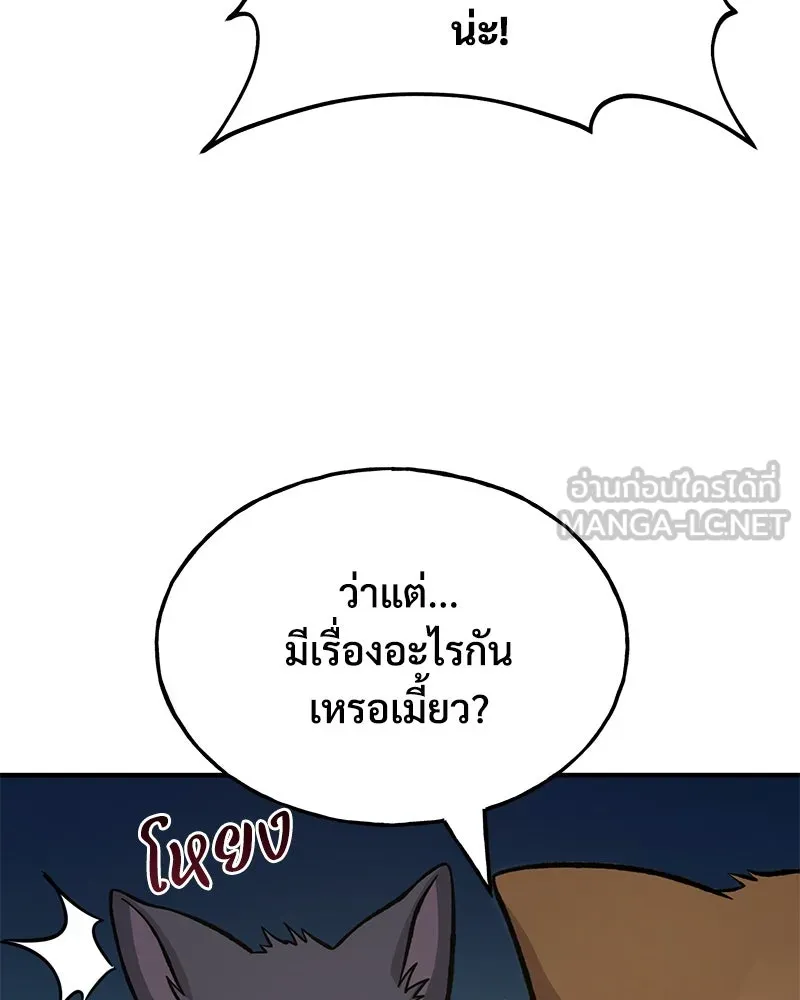 ปลูกผักพิชิตหอคอย ตอนที่ 83 รูปที่ 93