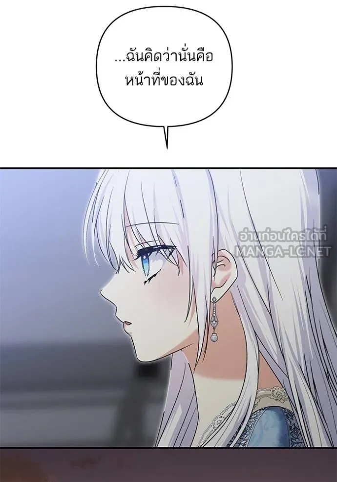 บุตรสาวของดยุกปีศาจ ตอนที่ 169 รูปที่ 72