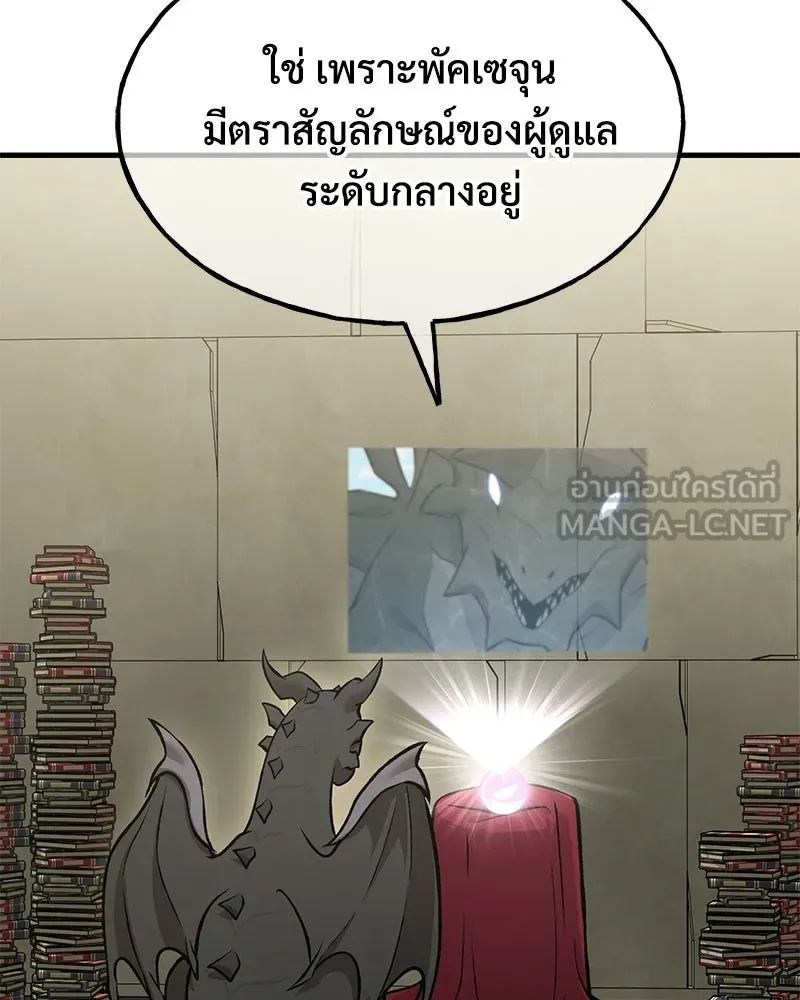 ปลูกผักพิชิตหอคอย ตอนที่ 128 รูปที่ 93
