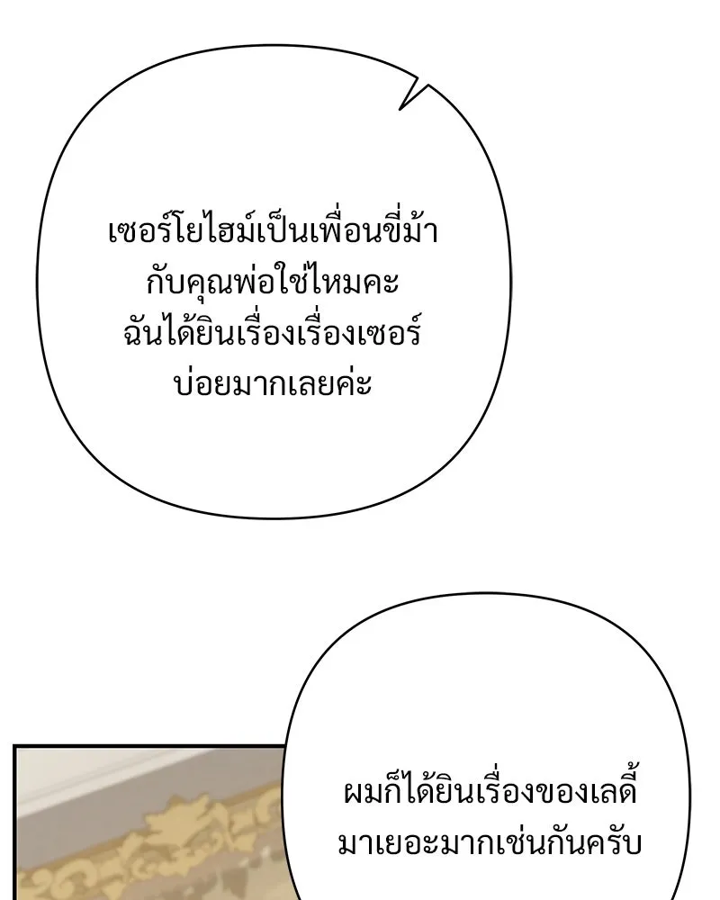 เจ้าสาวแกรนด์ดยุกปีศาจ ตอนที่ 34 รูปที่ 47