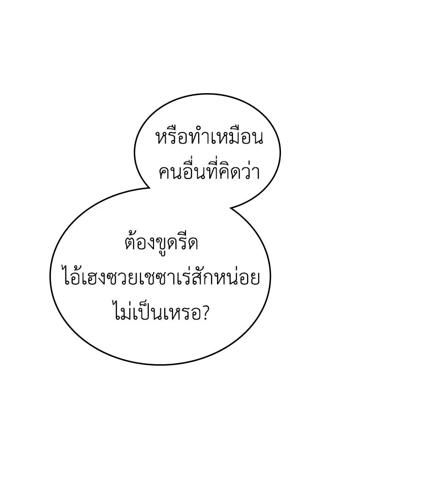 เล่ห์รักชนชั้นสูง ตอนที่ 87 รูปที่ 55