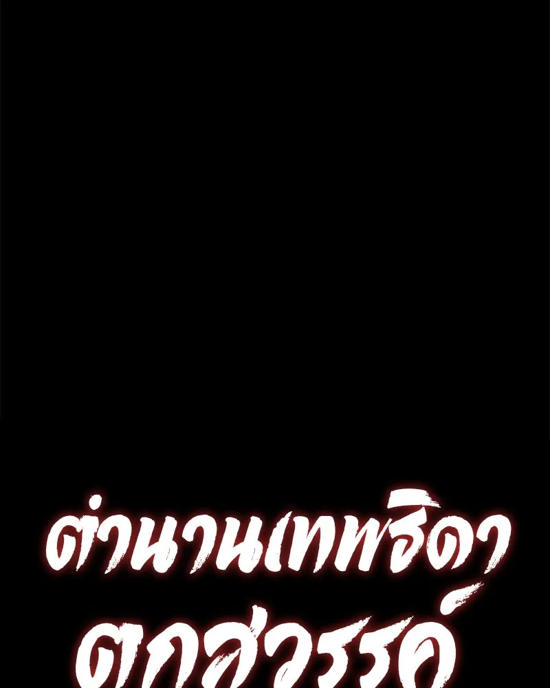 ตำนานเทพธิดาตกสวรรค์ ตอนที่ 44 รูปที่ 95