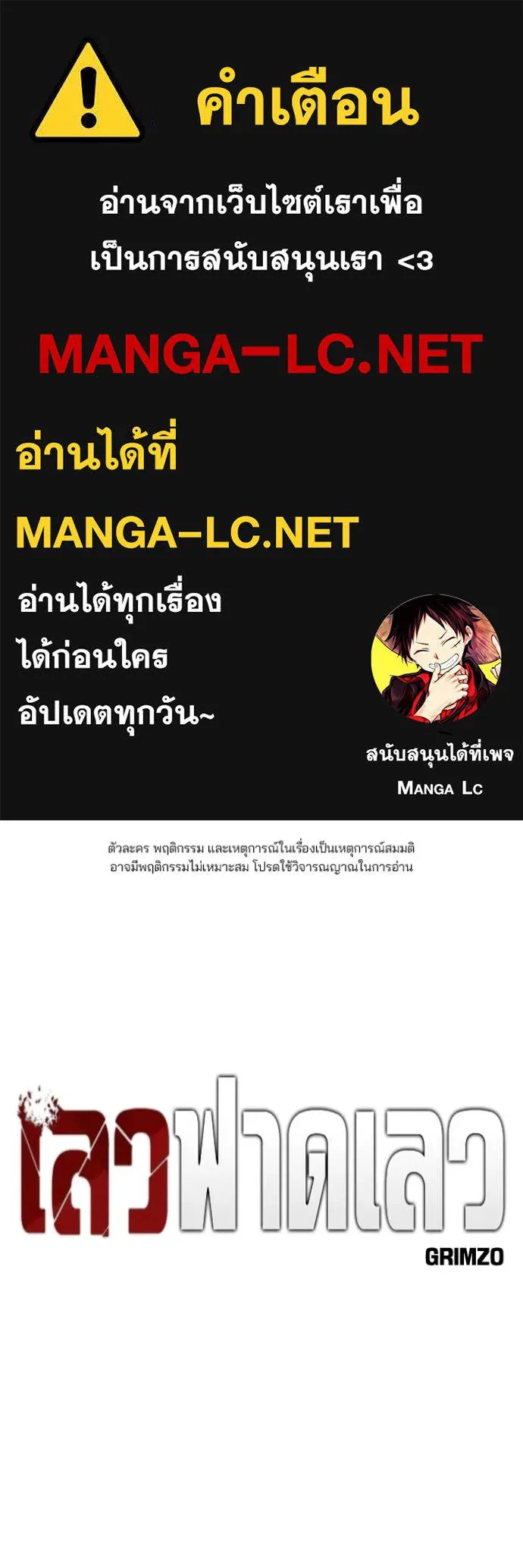 เลวฟาดเลว ตอนที่ 129 รูปที่ 1