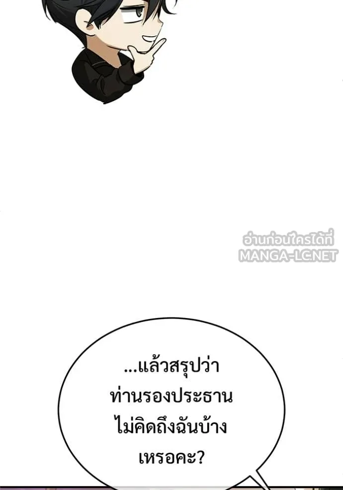 Regressor’s Life Aft ตอนที่ 93 รูปที่ 48