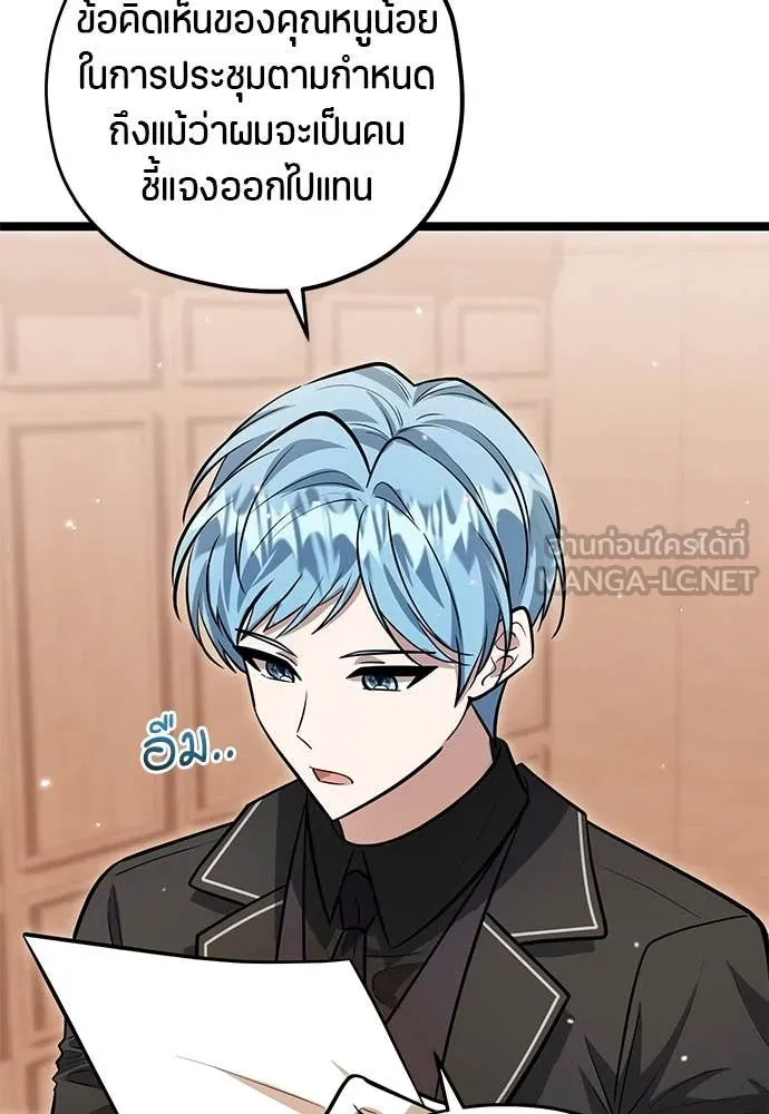 ป๊ะป๋าขา หนูลาแล้ว ตอนที่ 30 รูปที่ 20