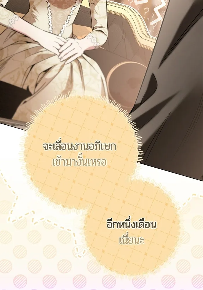แด่ดยุกผู้สมบูรณ์แบบ ตอนที่ 23 รูปที่ 119