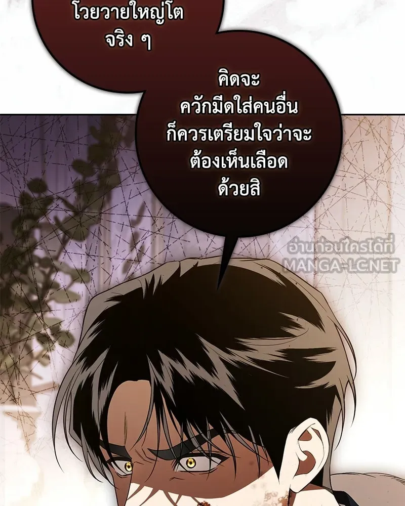 ดัชเชสเชลย ตอนที่ 66 รูปที่ 45