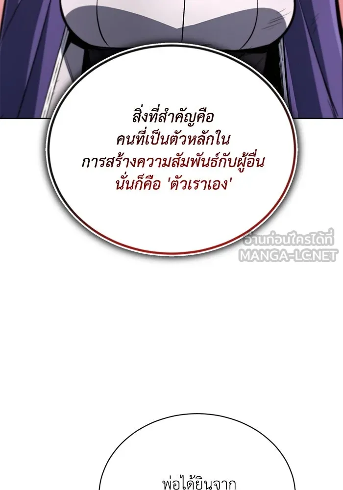 ชีวิตพลิกผันของลอร์ดผู้เกียจคร้าน ตอนที่ 100 เส้นทางที่จะต้องก้าวต่อไป รูปที่ 21