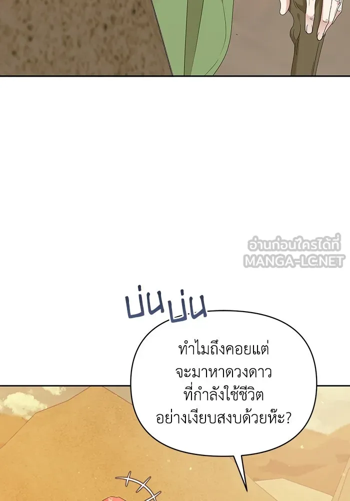 ชีวิตใหม่ในตระกูลมือสังหาร ตอนที่ 69 รูปที่ 9