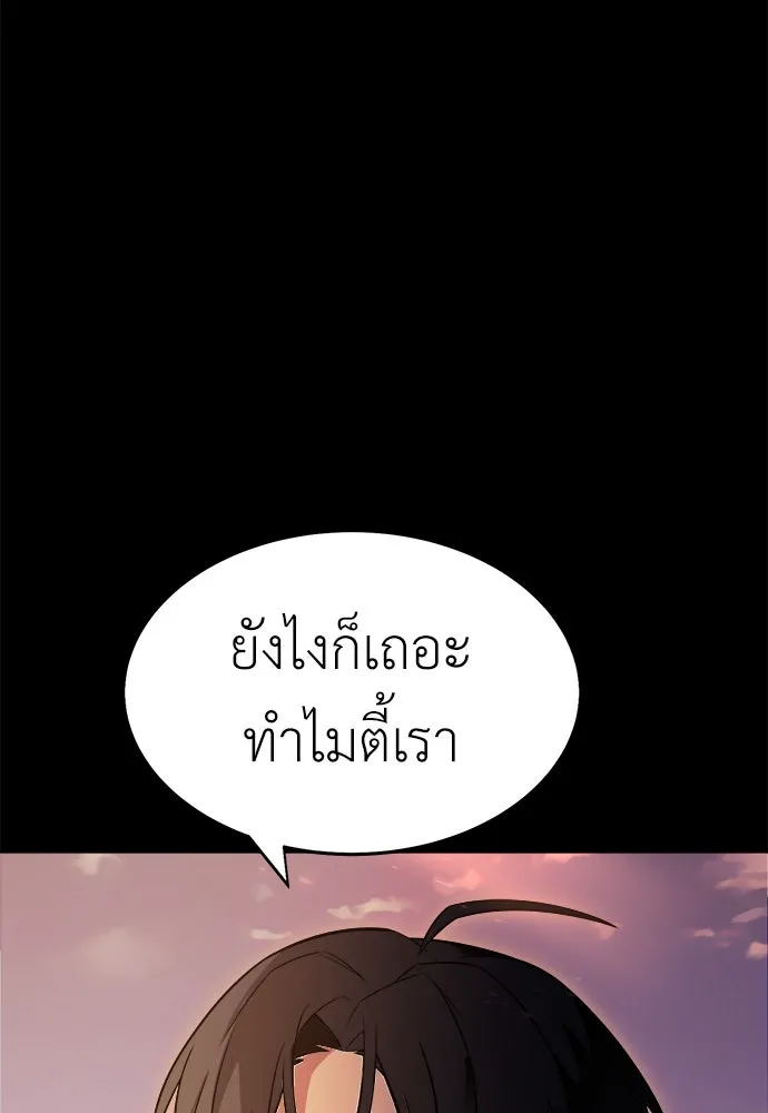 ไอ้เพลเยอร์นั่น ฉันฆ่ามันเอง ตอนที่ 1 รูปที่ 103