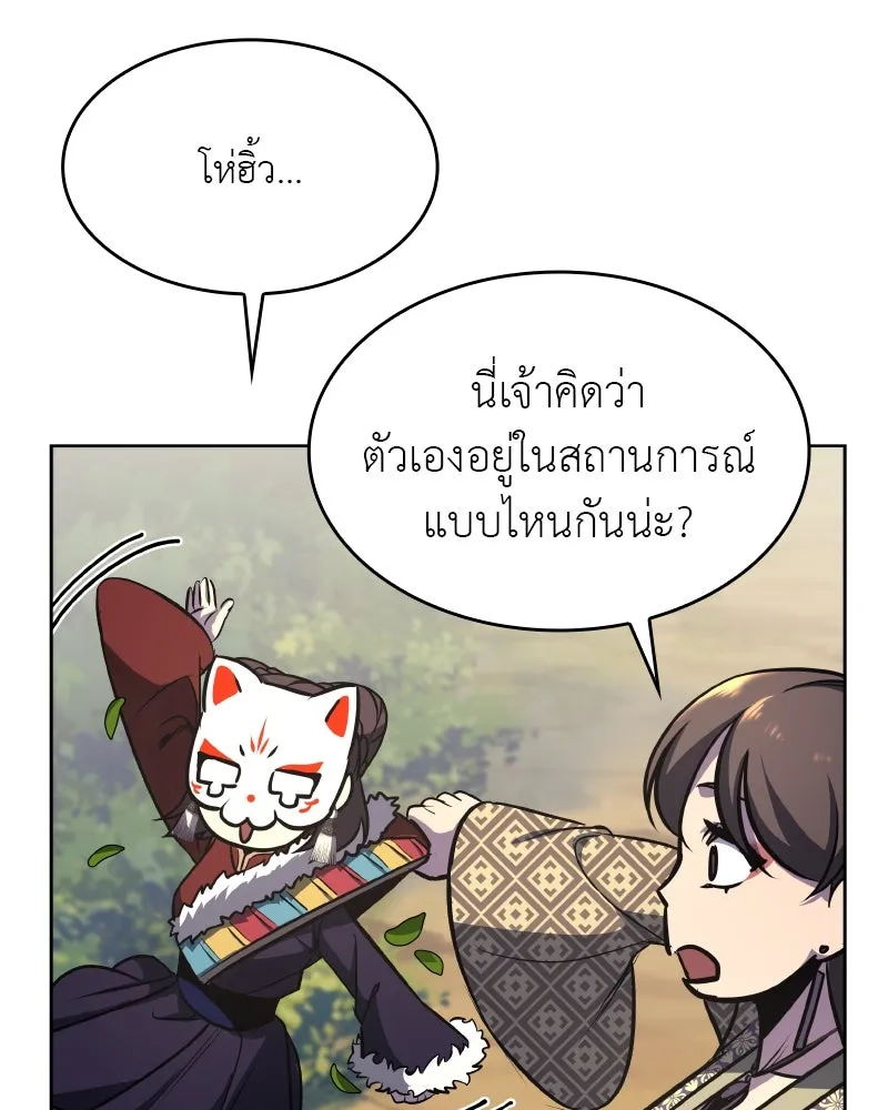 เกิดอีกทีเป็นว่าที่ประมุขลัทธิมาร ตอนที่ 73 รูปที่ 169