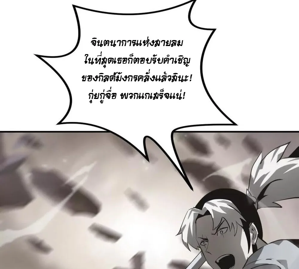 Unparalleled in the Online Gaming World ยอดคน ณ โลกออนไลน_ ตอนที่ ตอนที่ 26 รูปที่ 112