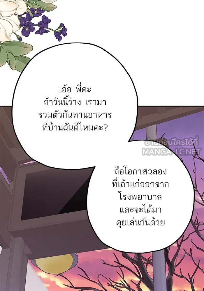 สลับรัก สลับชะตา ตอนที่ 33 รูปที่ 36