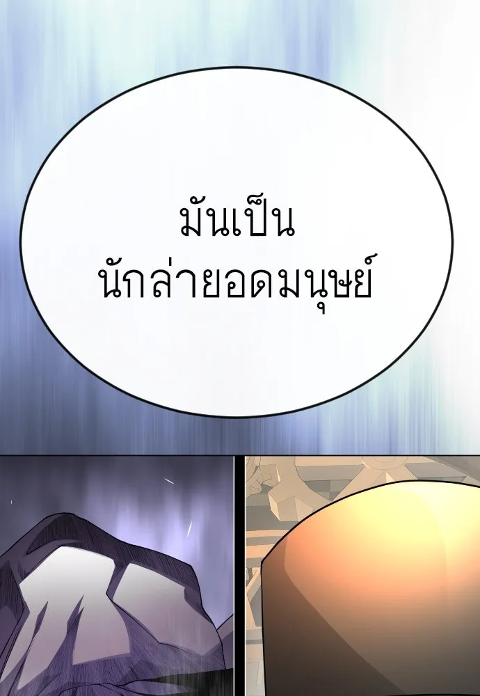 ยุคแห่งยอดมนุษย์ ตอนที่ 82 รูปที่ 70