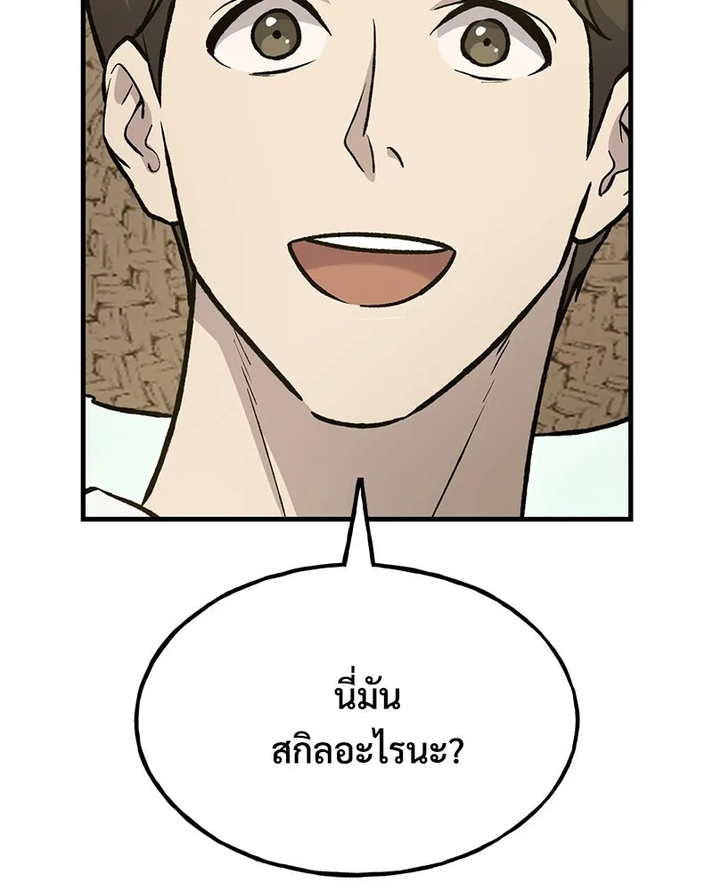 ปลูกผักพิชิตหอคอย ตอนที่ 128 รูปที่ 76