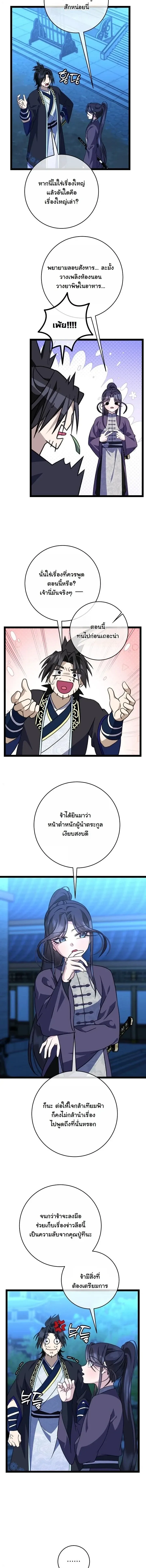 The Return of Namgung_s Granddaughter ตอนที่ ตอนที่ 54 รูปที่ 2