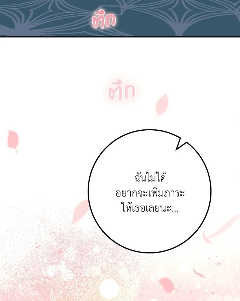 ดัชเชสเชลย ตอนที่ 40 รูปที่ 43