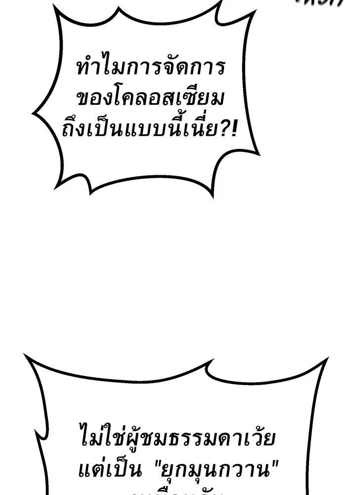 ราชาลานประลอง ตอนที่ 40 รูปที่ 13