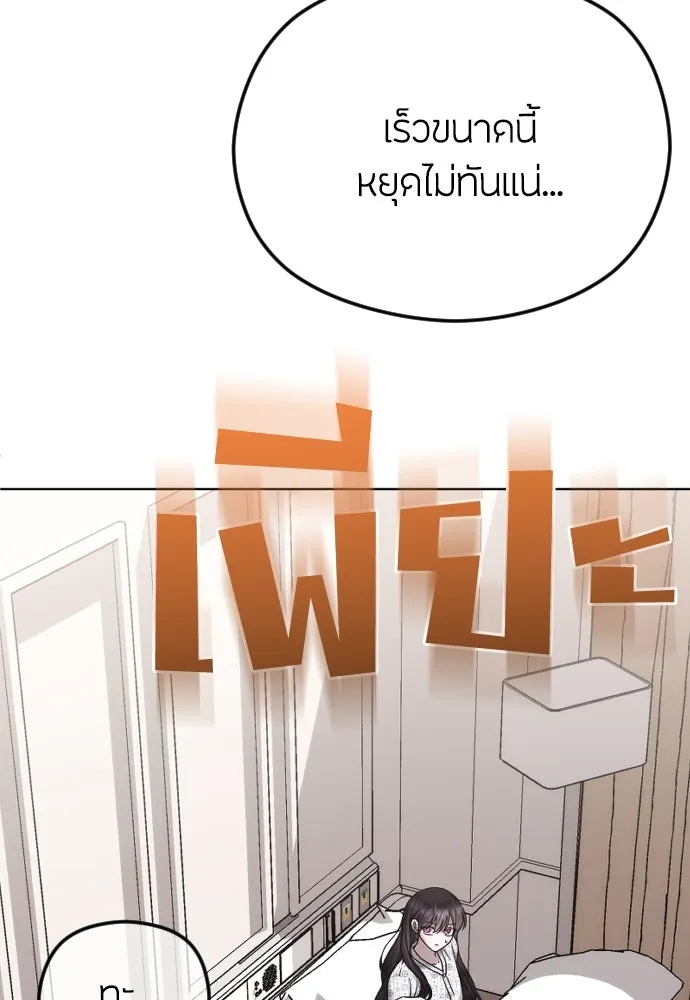 วิธีหนีตายจากนิยายโรคจิต ตอนที่ 72 รูปที่ 73