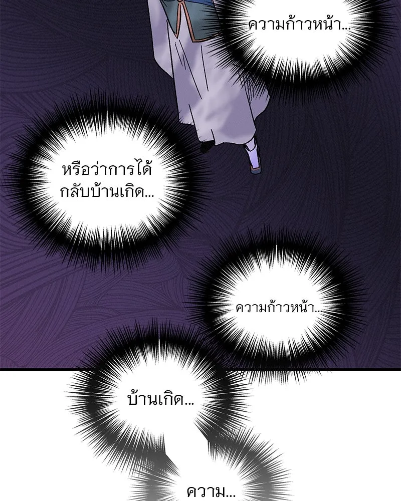 ข้าต้องไม่ใช่พระชายา ตอนที่ 67 รูปที่ 77