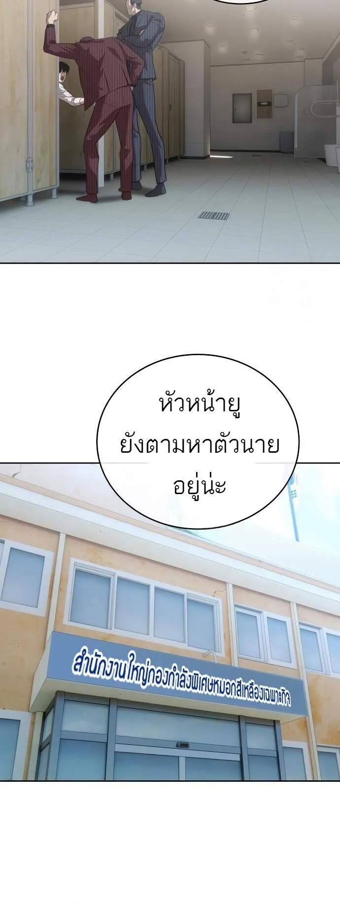 Special Civil Servant กองกำล_งพ_เศษหมอกส_เหล_อง ตอนที่ ตอนที่ 45 รูปที่ 16