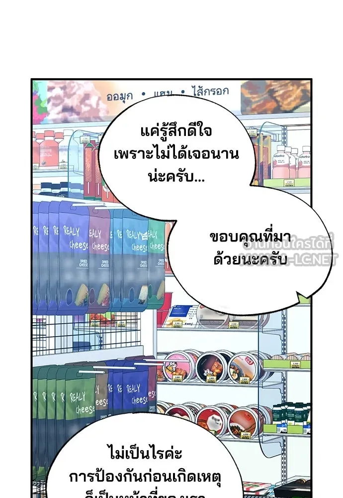 ร้านสะดวกซื้อต่างโลก ตอนที่ 49 รูปที่ 81