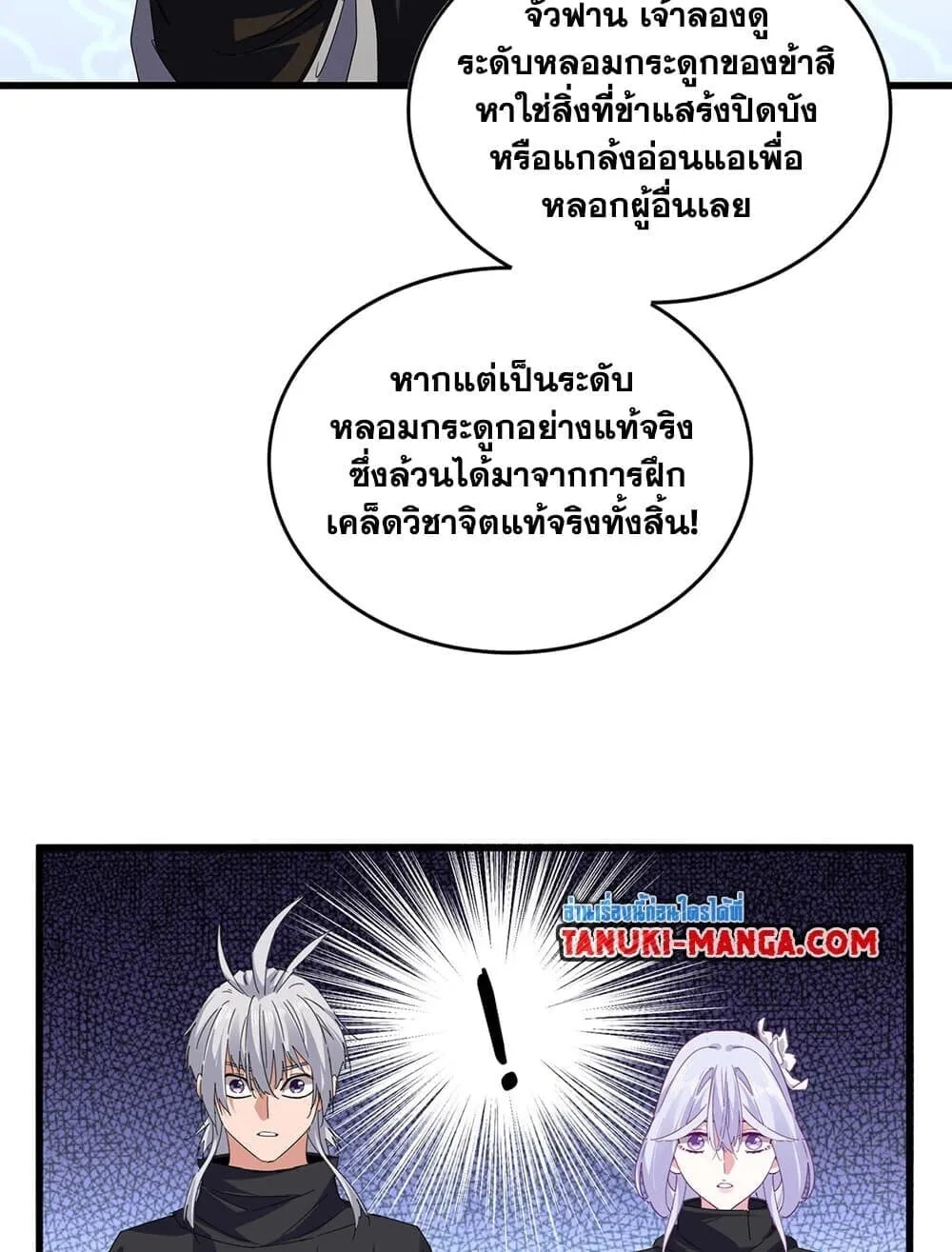 Magic Emperor ราชาจอมเวทย_ ตอนที่ ตอนที่ 784 รูปที่ 21