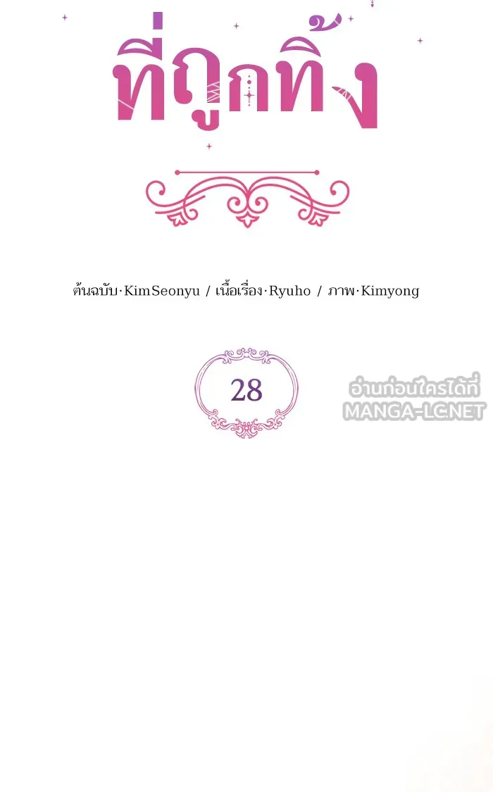 แด่ตัวละครโปรดที่ถูกทิ้ง ตอนที่ 28 รูปที่ 18