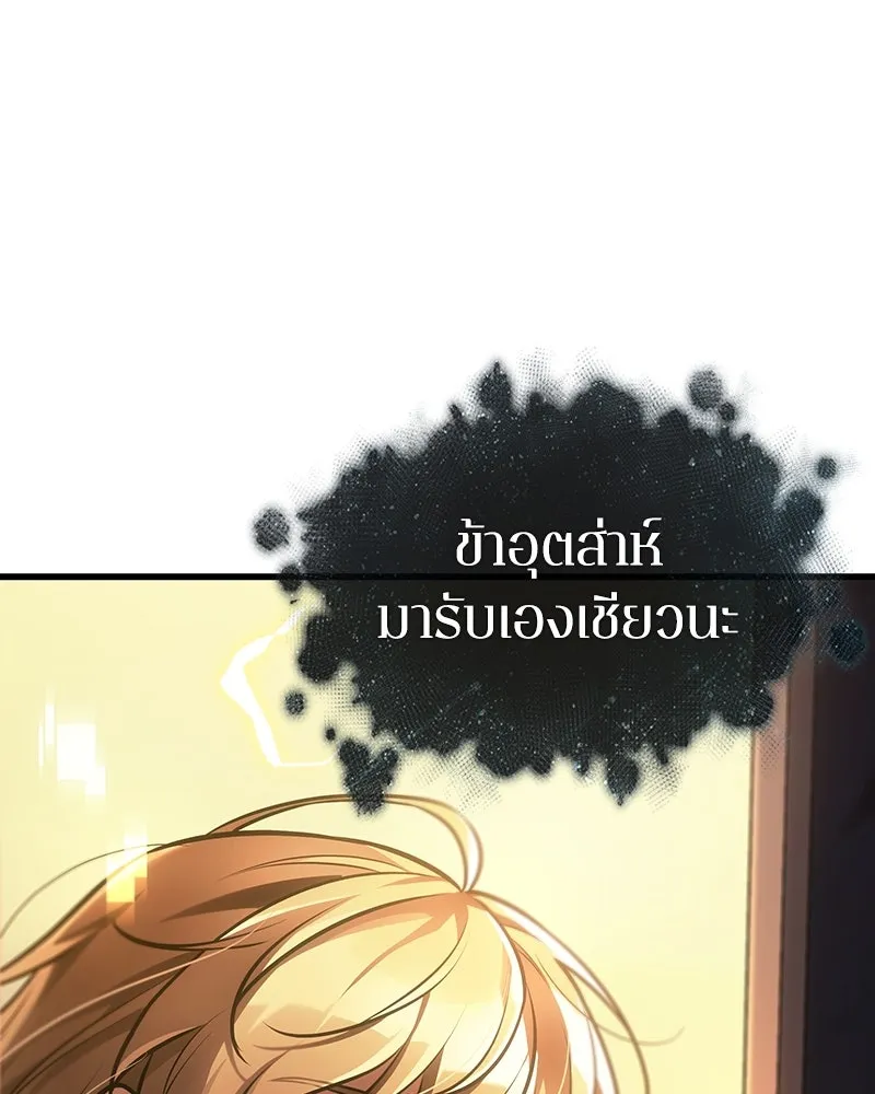 Omniscient Reader อ่านชะตาวันสิ้นโลก ตอนที่ 45 สมาคมนักชิม (2) รูปที่ 68