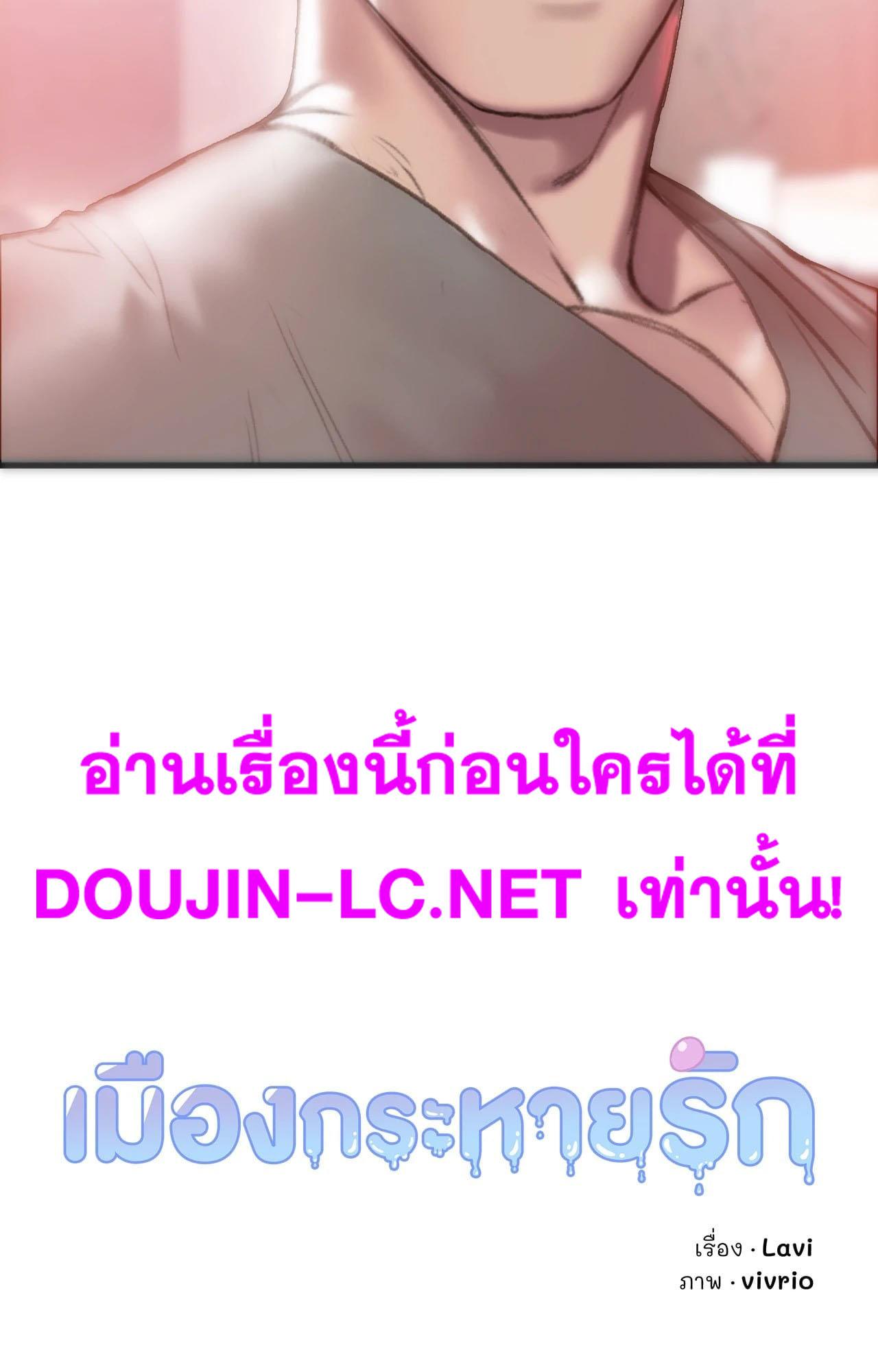 Doujin-Lc- อ่าน โดจิน มังฮวา เกาหลี ญี่ปุ่น จีน แปลไทย เมืองกระหายรัก ตอนที่ 1 2 3 4 5 6 7 8 9 10 11 12 13 14 ฟรี ไม่มีโฆษณา อ่าน โดจิน Manhwa เกาหลี ญี่ปุ่น จีน เรามีครบ คัดมาให้เน้นๆ โดจิน 18+ รับประกันความฟินโดย  Doujin Lc