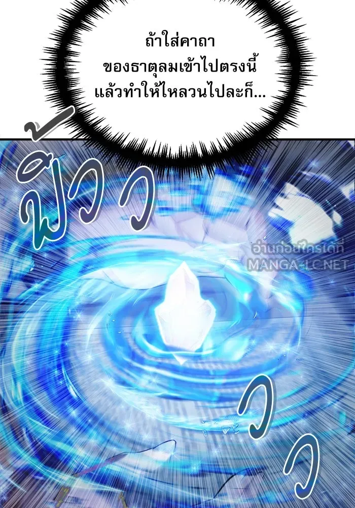 ศาสตราจารย์จำเป็นแห่งอะคาเดมี ตอนที่ 22 รูปที่ 96