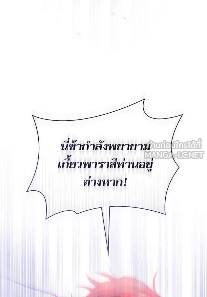 ชาตินี้น้องขอ ตอนที่ 170 รูปที่ 78