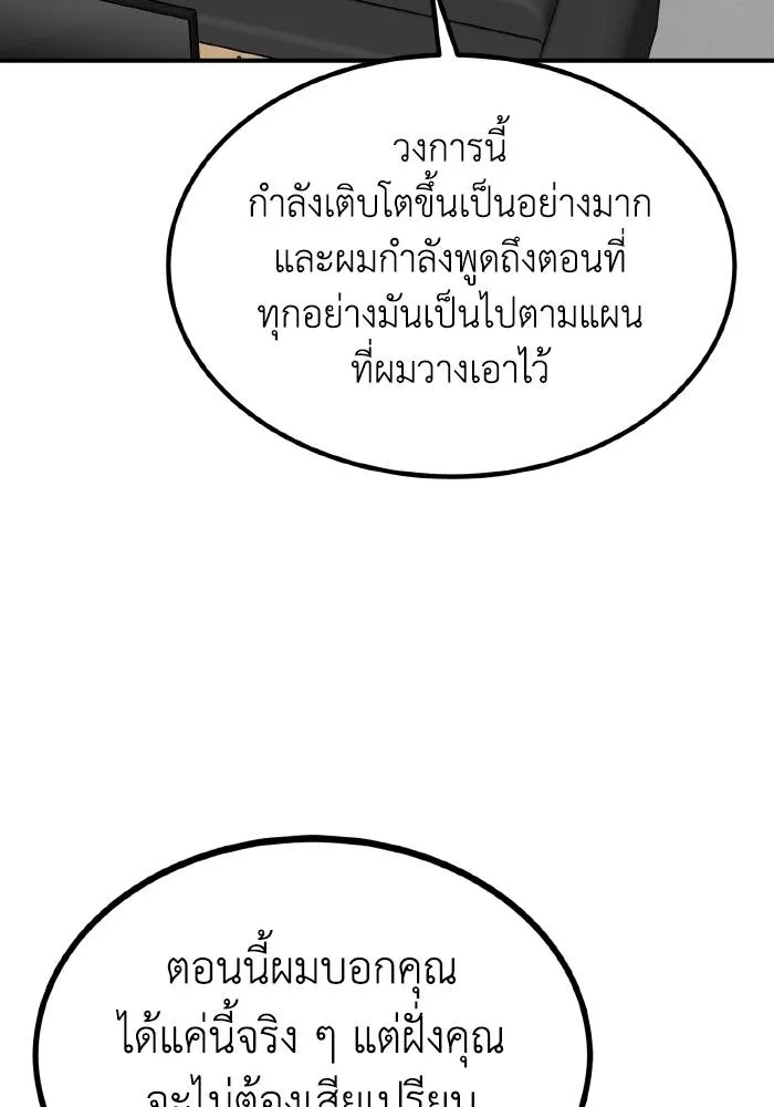 ราชาแห่งอ็อกทากอน ตอนที่ 37 รูปที่ 11