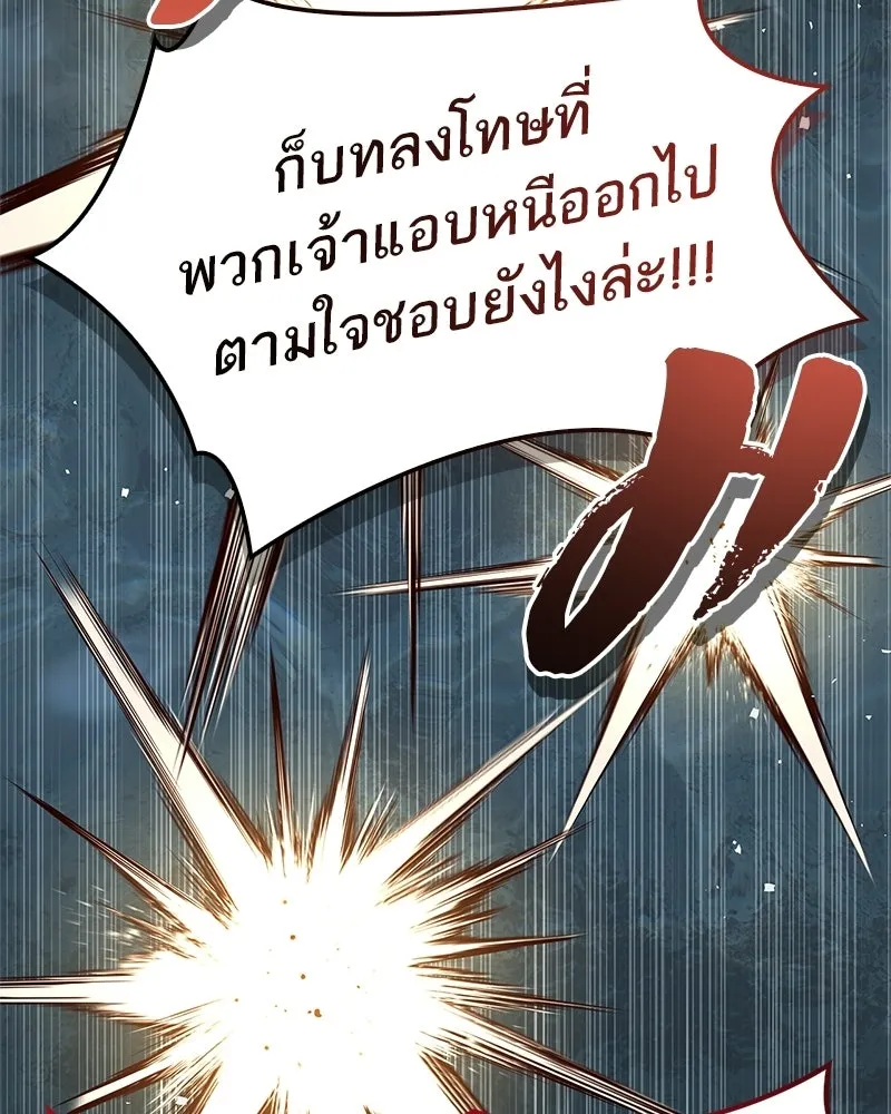 สุดยอดเทรนเนอร์แห่งยุทธภพ ตอนที่ 117 เหล่าหลวงจีนทุศีลที่ยกพวกบุกโ รูปที่ 163