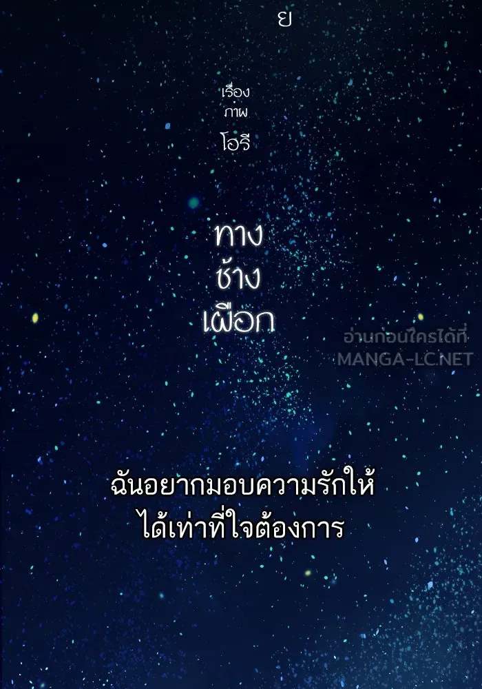 ฉันมันร้าย หรือเพราะโลกไม่น่ารัก ตอนที่ บทส่งท้าย โยฮัน, มิรา ทางช้างเผือ รูปที่ 15