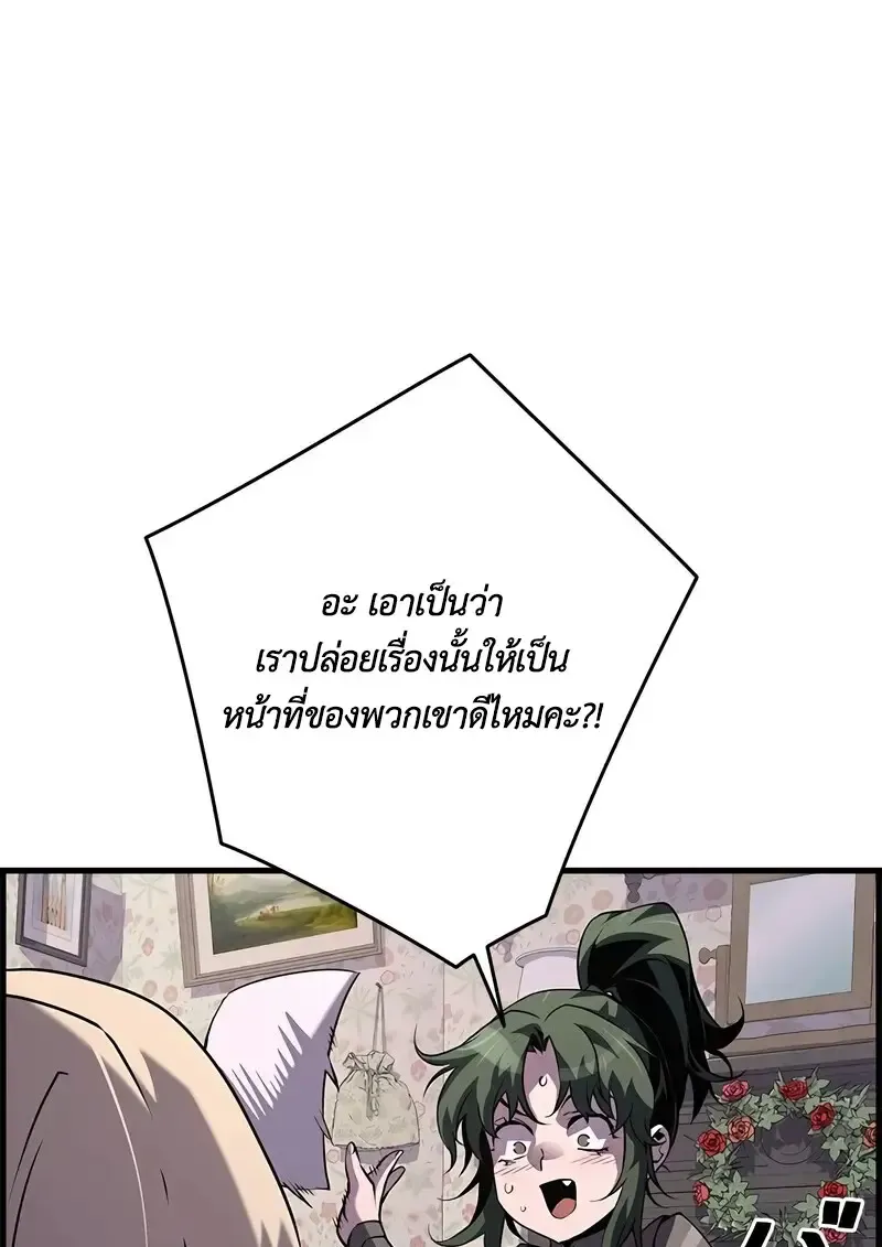 Necromancer_s Evolutionary Traits ตอนที่ ตอนที่ 104 รูปที่ 10