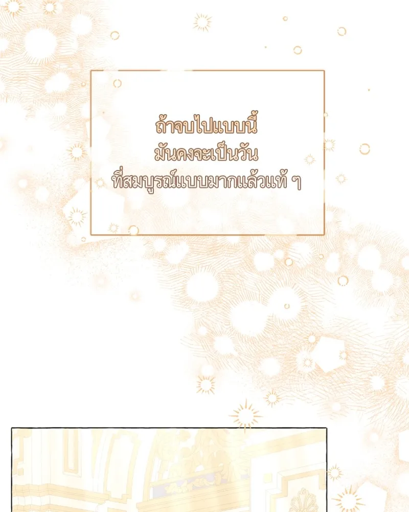 นึกว่าเป็นอิเซไคธรรมดา ตอนที่ 24 รูปที่ 109