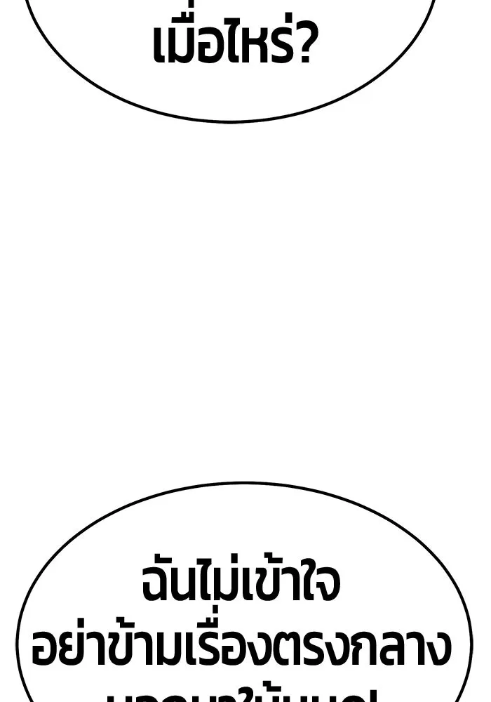 +99 ท่อนไม้พร้อมบวก ตอนที่ 78 รูปที่ 55