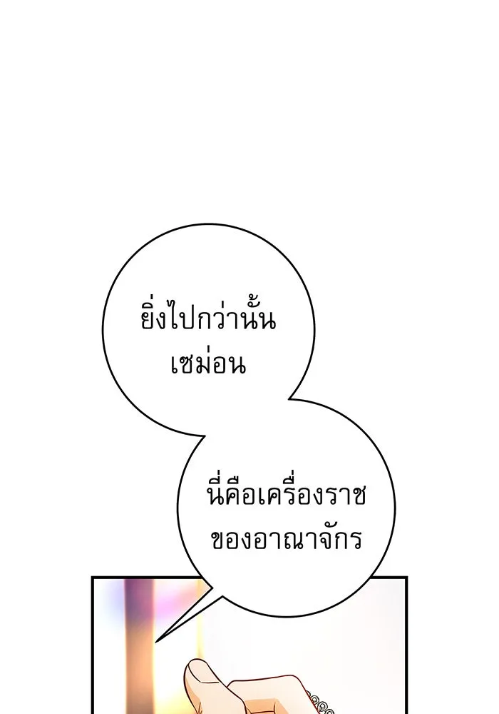 นางร้ายที่ไหนจะมีคุณธรรม ตอนที่ 20 รูปที่ 80