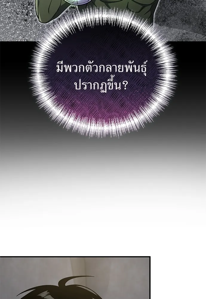 ผู้เชี่ยวชาญวันสิ้นโลก ตอนที่ 18 รูปที่ 16