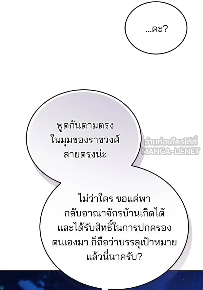 เจ้าสาวอัคนีดำ ตอนที่ 85 รูปที่ 132