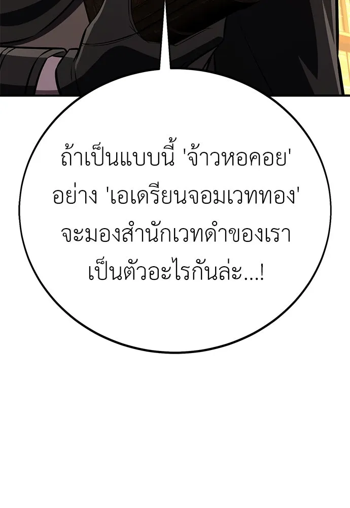 ไอ้เพลเยอร์นั่น ฉันฆ่ามันเอง ตอนที่ 77 รูปที่ 7