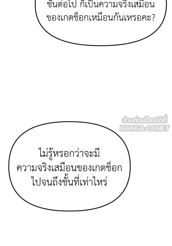อดีตบอสหอคอย ตอนที่ 42 รูปที่ 81